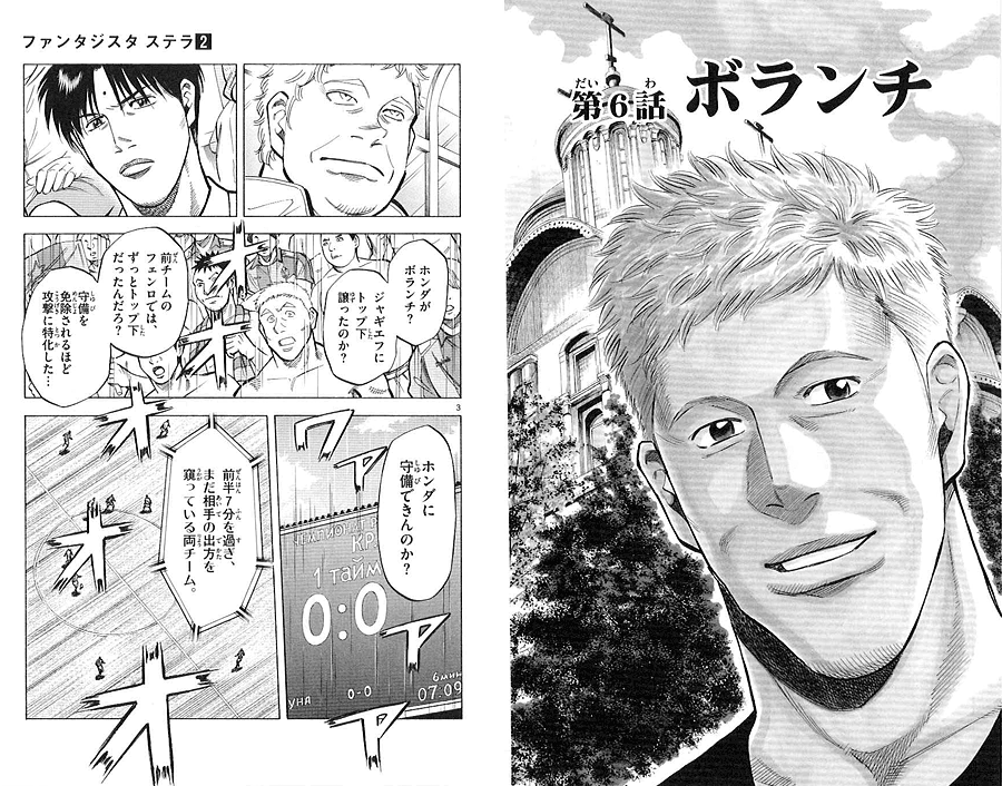 Manga Of The Soccer Unique Japan